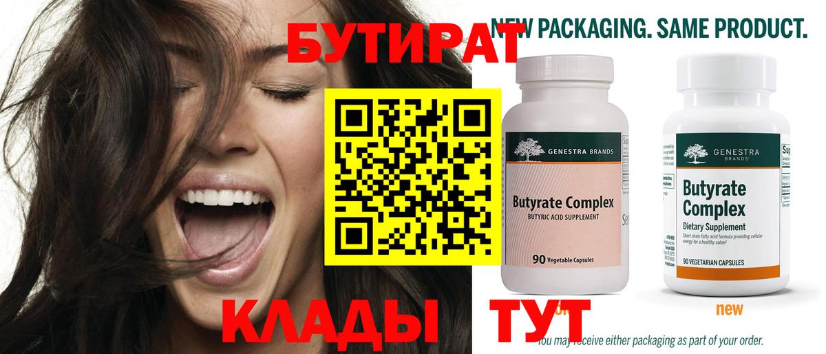 Бутират 99%  Вход с VPN  Карачаевск 
