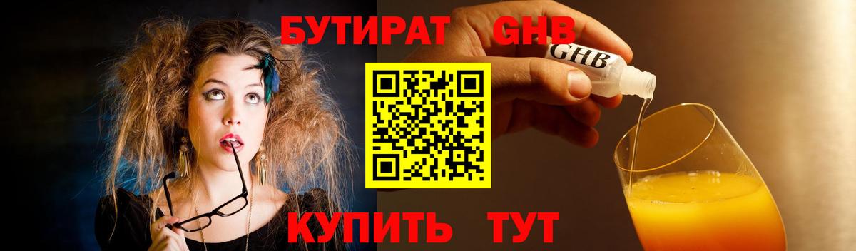 БУТИРАТ 99% Карачаевск