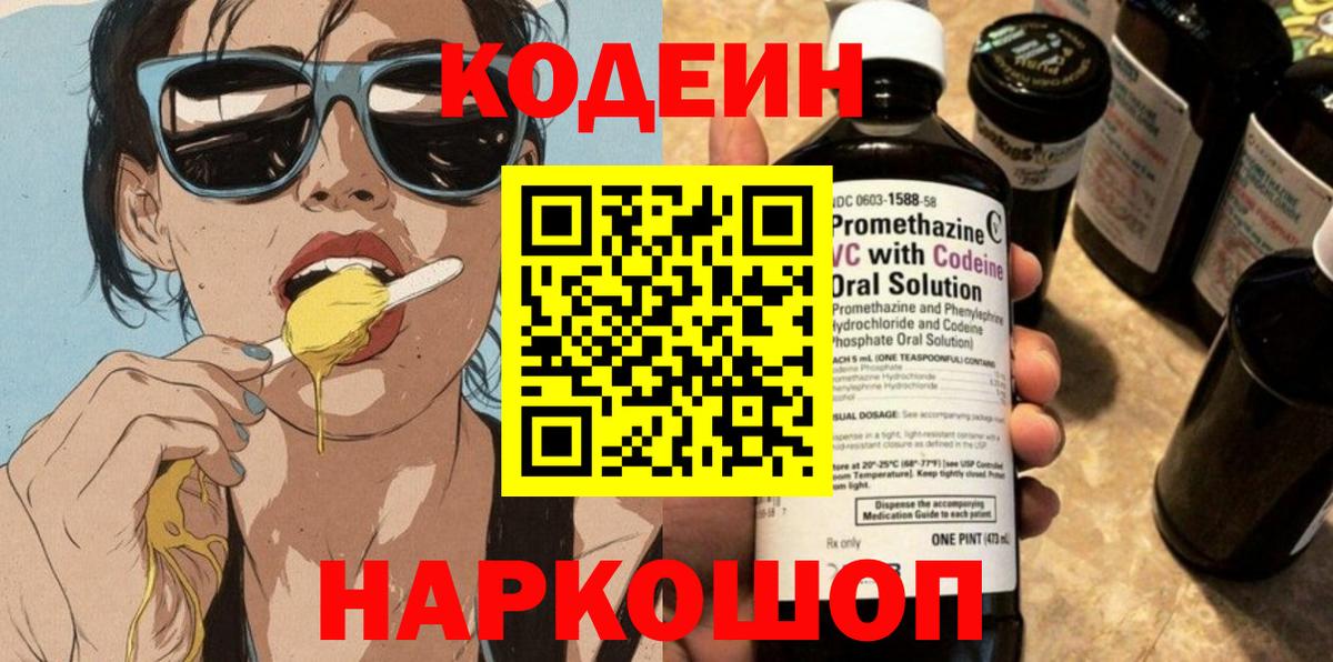 Кодеиновый сироп Lean напиток Lean (лин) Карачаевск