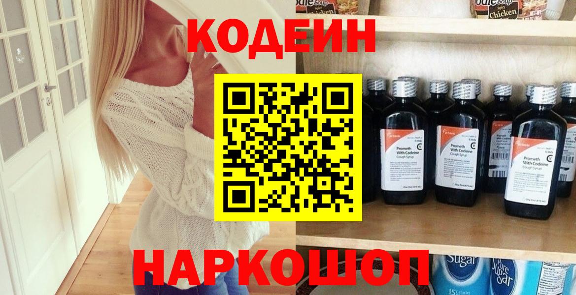 Codein напиток Lean (лин)  Вход с VPN  Карачаевск  Кодеиновый сироп Lean Purple Drank 