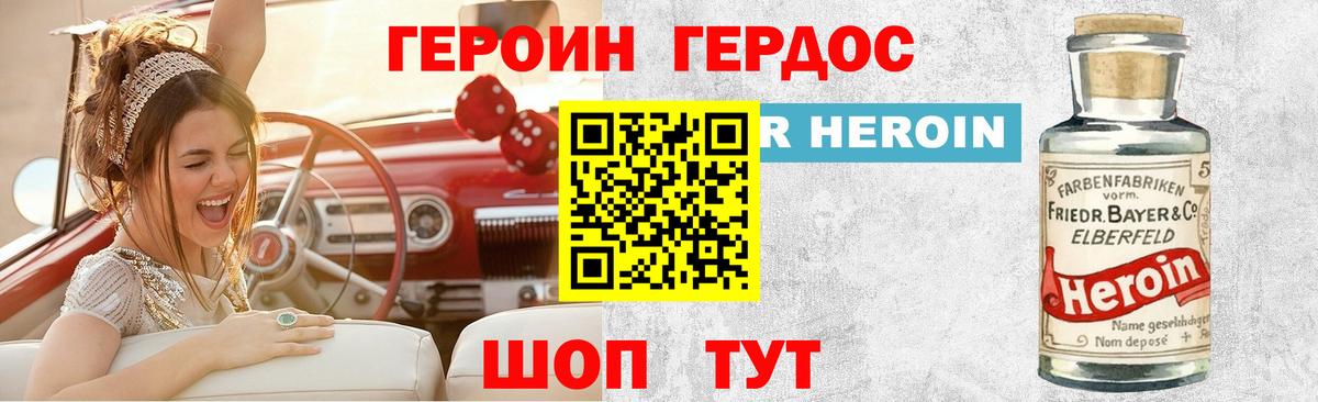 ГЕРОИН VHQ Карачаевск