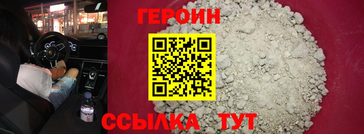 ГЕРОИН VHQ  Вход с VPN  Карачаевск 