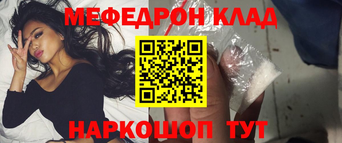 МЯУ-МЯУ кристаллы  Вход с VPN  Карачаевск 