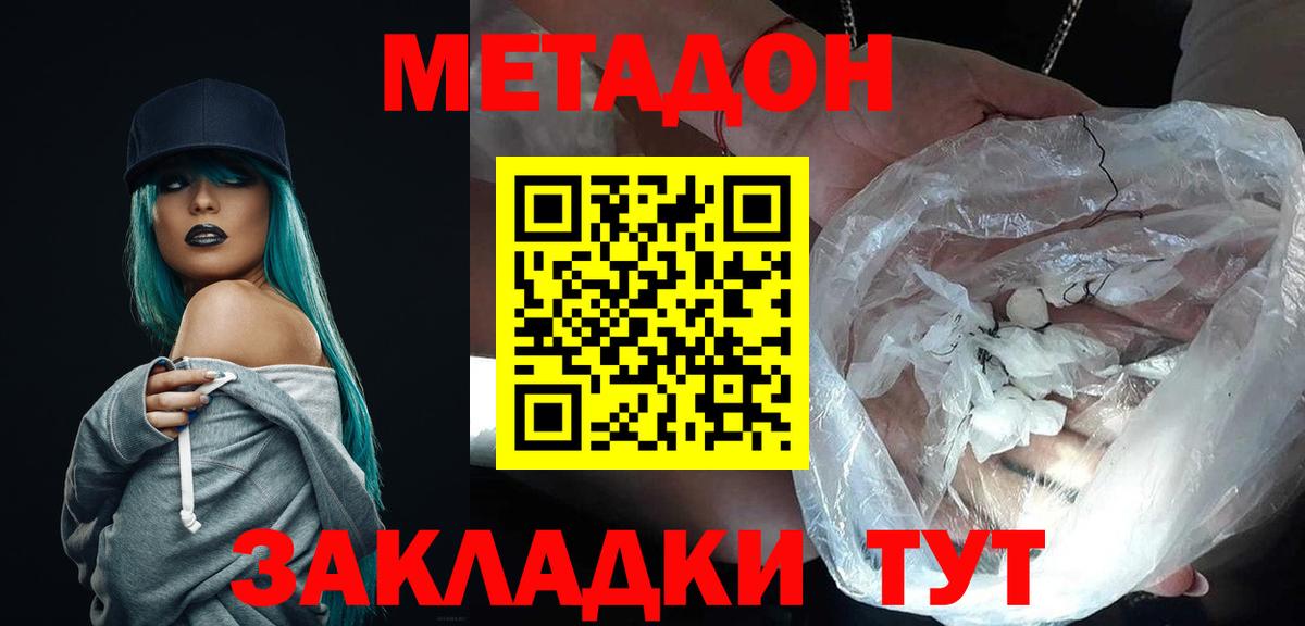 Метадон белоснежный  МЕТАДОН кристалл  Карачаевск  ссылка на мегу   Вход с VPN 